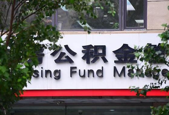 公积金信贷-南县公积金代办平台